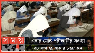 এসএসসি ও সমমান পরীক্ষার ফল প্রকাশ আজ | SSC Exam 2022 | SSC Result | Somoy TV