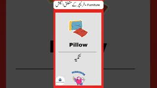 English related to Furniture  English of furniture  #shorts #english #vocablary #learnenglish