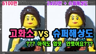 A7C 2400만화소+ 슈퍼해상도 vs A7R4 6100만 고화소 (Photoshop Super Resolution)