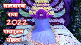 लालबागचा राजा पाद्यपुजन सोहळा 2022 || lalbaugcha raja padya pujan 2022 ||lalbaugcha raja 2022 #bappa