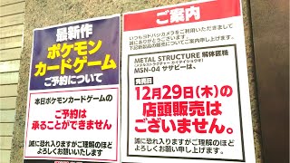 【ガンプラ再販】12月29日入荷情報ヨドバシ午前9時30分在庫