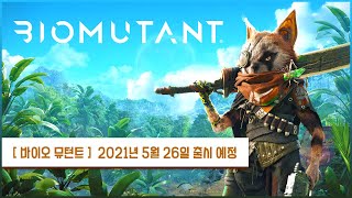 [출시예정게임] Biomutant   World Trailer (바이오 뮤턴트) 게임트레일러 🐼🐼🐼