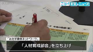 【競争力高めるため…】「みえ半導体ネットワーク」設立　産官学で人材育成を重点的に取り組む　三重県