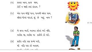 ઉખાણાં Ukhana Class 4 Gujarati (Eng Med) Chapter ૫  #englishmedium