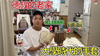 【15年前的手套】在老家發現了寶藏！？還能用嗎？｜TokusanTV