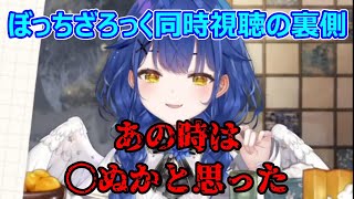 ぼっちざろっく同時視聴の裏側について話す天宮こころ【にじさんじ切り抜き】