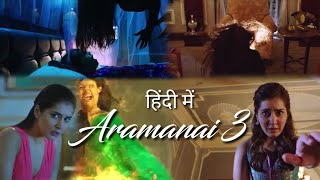 Aranmanai 3 Full Movie explained in Hindi | Aramanai 3 full movie in hindi