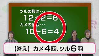 【わくわく算数「和算」】広島文教女子大学 初等教育学科