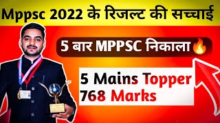 mppsc result 2022 की सच्चाई😲|MPPSC mains topper| mppsc result #mppsc