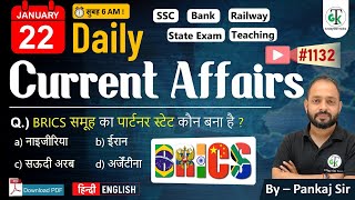 22 January 2025 | Daily Current Affairs | Current Affairs Today | Current News | Crazy GkTrick