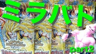 【ミラバト　開封】ミラクルバトルカードダス　ドラゴンボール改　キャラブースター　「変身!超パワーの戦士たち」part2　dragon ball ドラゴンボールz