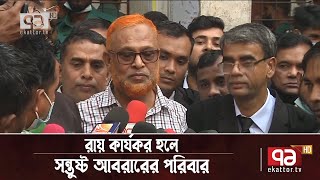 বুয়েট ছাত্র আবরার হত্যা মামলায় ২০ জনের মৃত্যুদণ্ড  | News | Ekattor TV