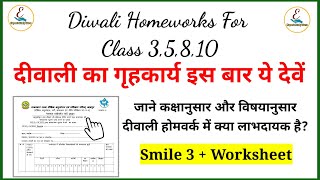 Diwali Homework For Class 3,5,8,10 | Holidays Homework 29 to 7