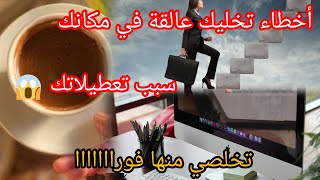 نصائح نارية🔥لن تصدقي نتيجتها 💯إعتمديها في رحلتك للتخلص من التعطيلات