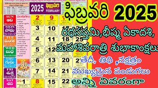 February calendar 2025 | important days February 2025 |February calendar 2025 in Telugu|