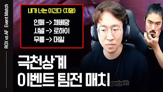 상금 450만원을 걸고 붙었던 ROX vs AF+UYU 이벤트 매치!! 20210909 [무릎의철권TV]