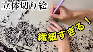 立体切り絵作家SouMaの繊細過ぎる創作動画