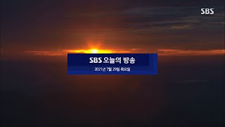 SBS(South Korea) Sign on/Startup (2021.07.29)