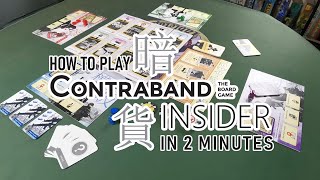 Quick! How to Play Contraband Insider in 2 Minutes