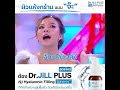 ปัญหาผิวจะหมดไป เพียงคุณเปิดใจใช้ dr.jill