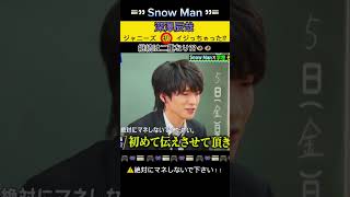 【💜深澤辰哉ジャニーズ初イジっちゃった⁉︎】#継続は二重なり#⚠️良い子はマネしないでね#Snow Manふっか㊙️暴露