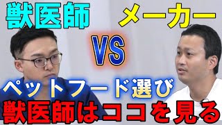 【前編】獣医師が本気で犬猫フードを評価！やさしいペットフードとは…（Groobee・Nekobee）