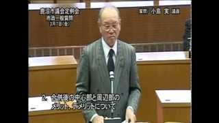 平成26年第1回鹿沼市議会定例会　第4日②　小島　実議員