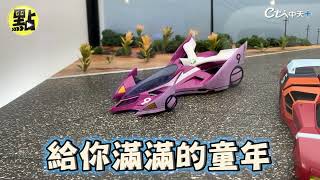 【點新聞】《閃電霹靂車》新阿斯拉開進三創 開展首日周邊商品排隊人潮爆滿@中天新聞CtiNews