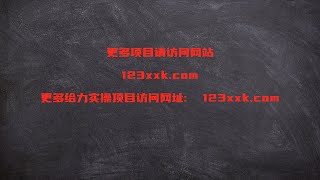 小红书一张图暴力引流500+精准创业粉