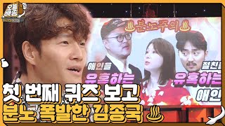 “둘 다 돌돌 말아서” 김종국, 첫 번째 퀴즈 내용 보고 분노 폭발♨ㅣ오늘 배송(quiz2020)ㅣSBS ENTER.