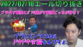 [布団ちゃんエール]　ﾌﾞﾗとﾊﾟﾝﾂについて熱く語る布団ちゃん　2022/02/10