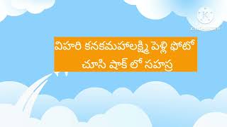 విహారి కనకం పెళ్లి గురించి నిజం చెప్పి ఎంగేజ్మెంట్ ఆపేసిన పండు