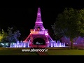 Harmonic Fountain In Tehran