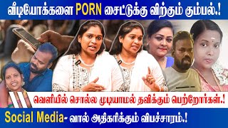 வீடியோக்களை PORN சைட்டுக்கு விற்கும் கும்பல்.! | Kalyanandhi on Youtuber Divya