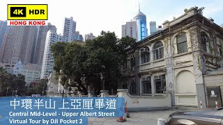 【HK 4K】中環半山 上亞厘畢道 | Central Mid-Level - Upper Albert Street | DJI Pocket 2 | 2022.01.08