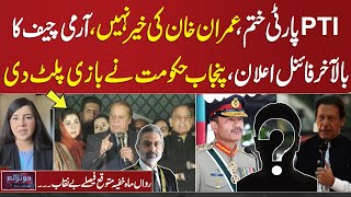 Do Tok with Kiran Naz | Full Program | Army Chief Final Warning To Imran Khan | Big Game | SAMAA TV