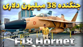 Crazy F18 Hornet Jet Fighter! / یکی از کاربردی ترین جنگنده های ناوگان هواپیمابری آمریکا اف 18 هورنت