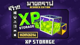 รีวิวแอดออน XP Storage \