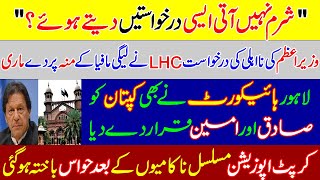 LHC dismissed application against PM Imran khan? PDM announced to challenge Recent law making in SC