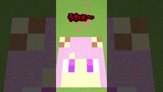 何の絵か分かる？#マイクラ #マインクラフト #minecraft #minecraftshorts #shorts #short #shortvideo #ショート #からぴち