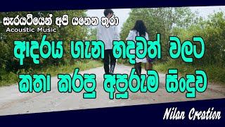 Sarayatiyen Api Yanena Thura | Wijaya Kumarathunga | Chandralekha | සැරයටියෙන් අපි යනෙන තුරා