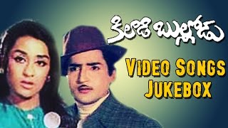Kiladi Bullodu Movie Video Songs Jukebox || Shoban Babu, Chandhra Kala || Movietimecinema