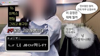 [ZENITH-Log #3] 이펙스 팬싸를 위해선 수많은 소녀의 인력이 필요하다💦| 내 친구들이 인소 남주랍니다; | 프로젝트7 | EPEX vlog | 제니스 루네 르네 브이로그