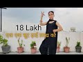 18 Lakh | Gold Gale Me Pura 18 Lakh ka | Ek Ek Suit Pade Dhai Lakh Ka | Dance Cover By Ritika Rana