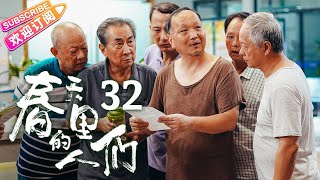 《春天里的人们》第32集｜女神“博士下基层” 终成“小巷大总理”｜凌潇肃 李晓峰 谢承颖 覃文静 EP32【捷成华视偶像剧场】