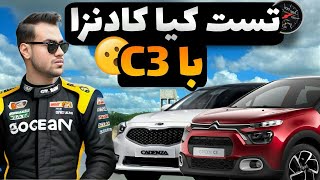 درگ و تست سرعت کیا کادنزا با سیتروئن C3🚘🚀