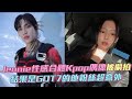 Jennie性感合體Kpop偶像被偷拍 結果是GOT7的他粉絲超意外｜小娛樂