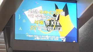 부산발 서울행 KTX 022열차 부산 - 노량진 구간 주행영상 (원본)