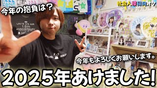 【あけおめ】新年1発目です！今年も頑張るぞおお！！櫻坂46/日向坂46/櫻日向オタ