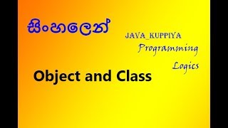 Object and Class in Sinhala